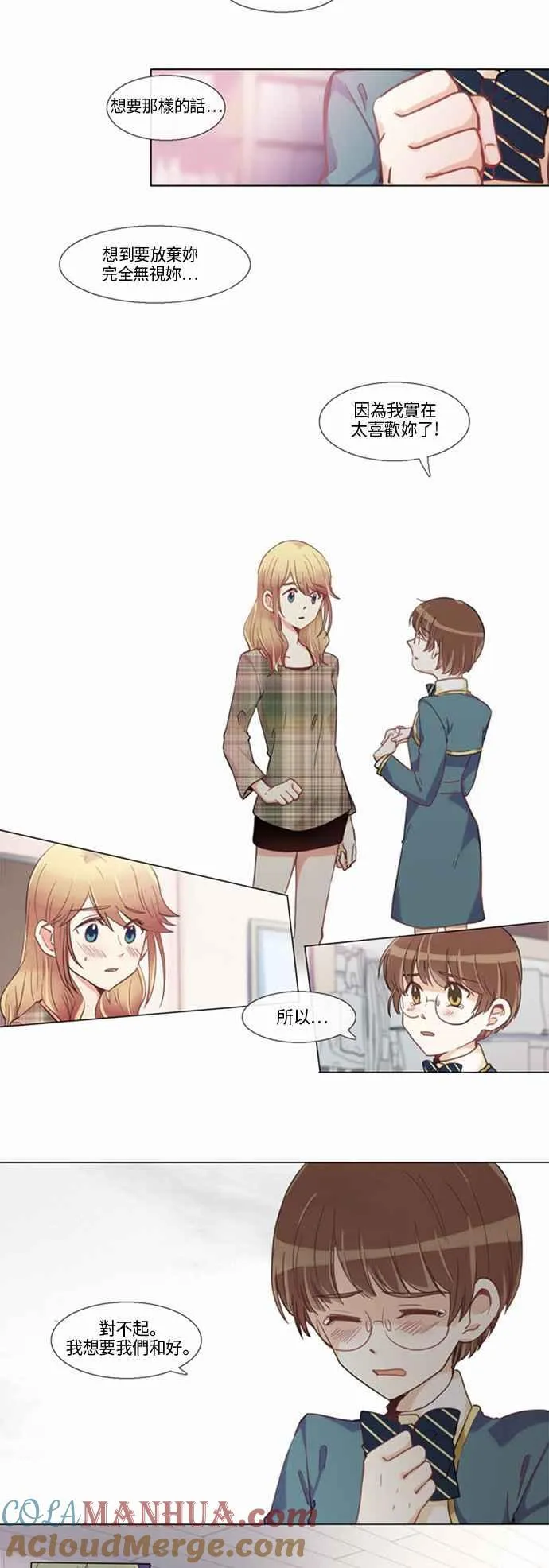 [第163话] 女人啊,隐藏妳的兴趣吧! 21 第15页