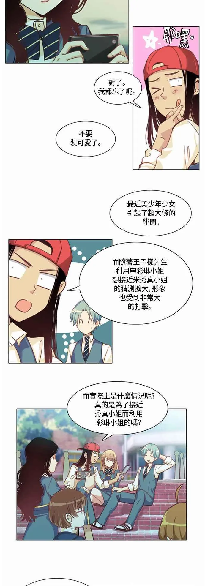 [第165话] 女人啊,隐藏妳的兴趣吧! 23 第4页
