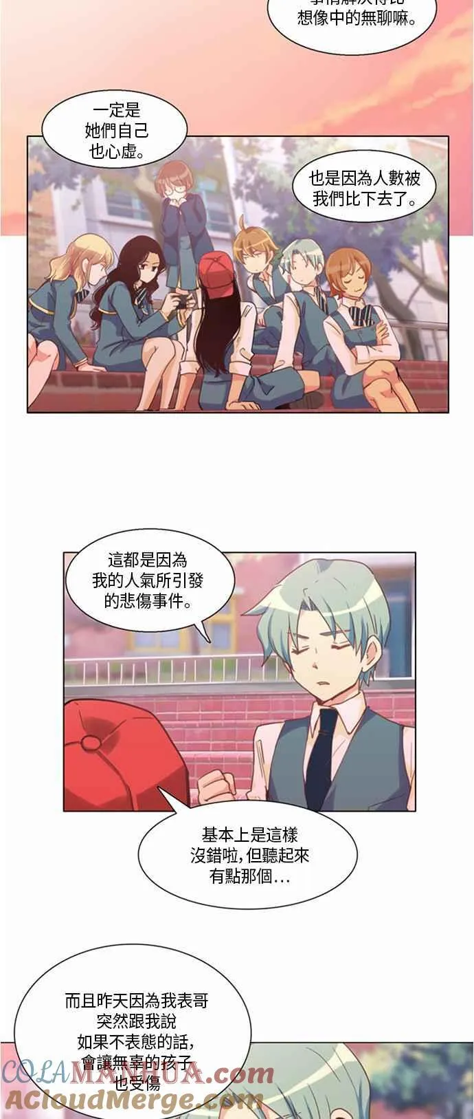 [第165话] 女人啊,隐藏妳的兴趣吧! 23 第17页