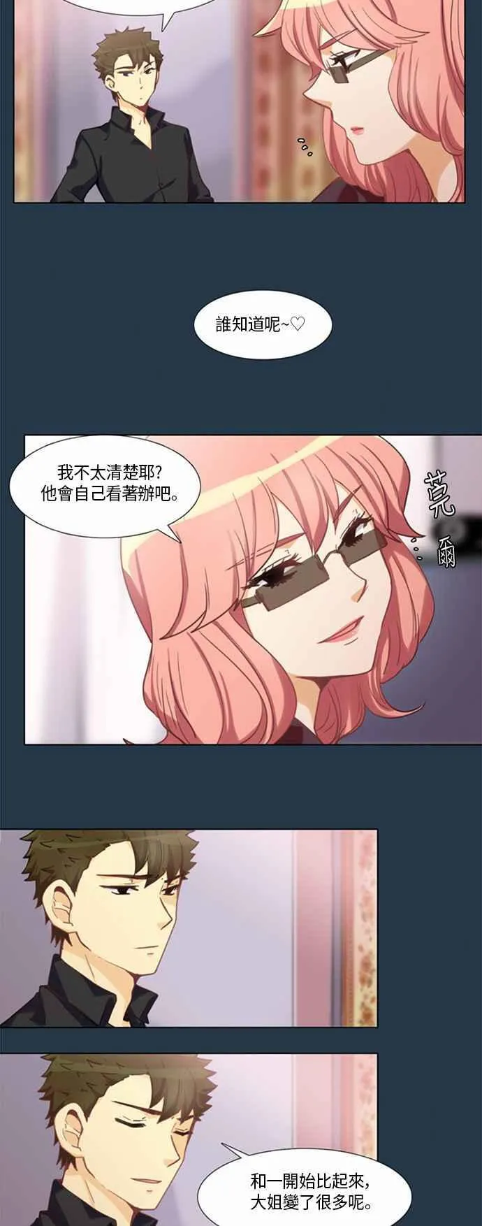 [第167话] 女人啊,隐藏妳的真面目吧! 20 第18页