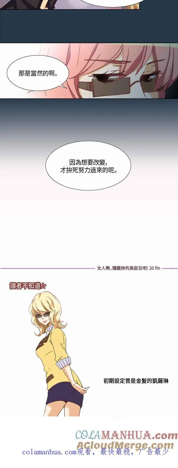 [第167话] 女人啊,隐藏妳的真面目吧! 20 第19页