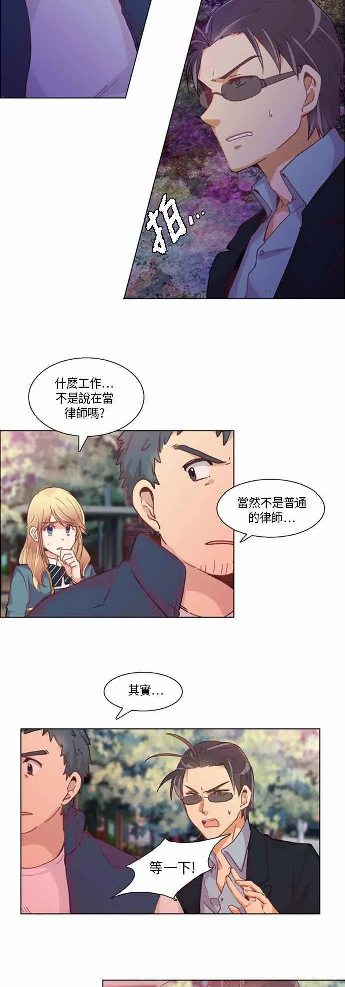 [第172话] 女人啊,隐藏妳的年龄吧! 30 第4页