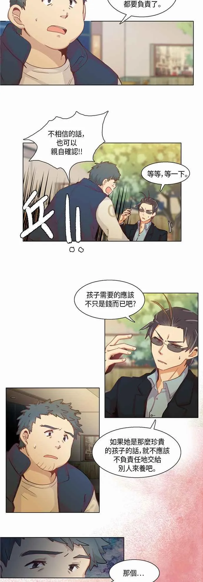 [第172话] 女人啊,隐藏妳的年龄吧! 30 第12页