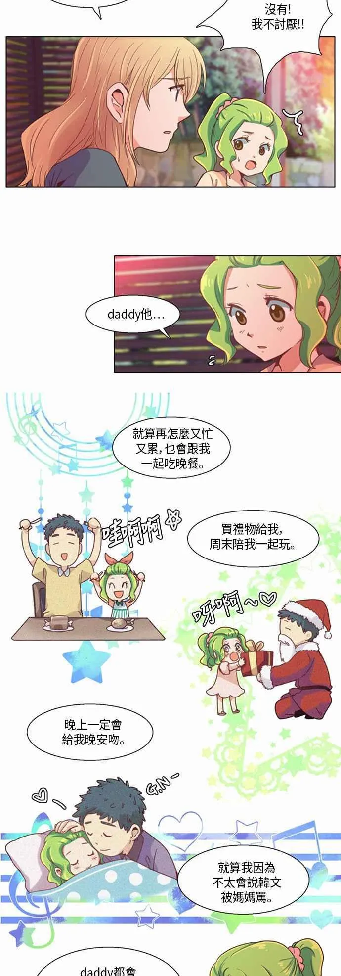 [第172话] 女人啊,隐藏妳的年龄吧! 30 第14页