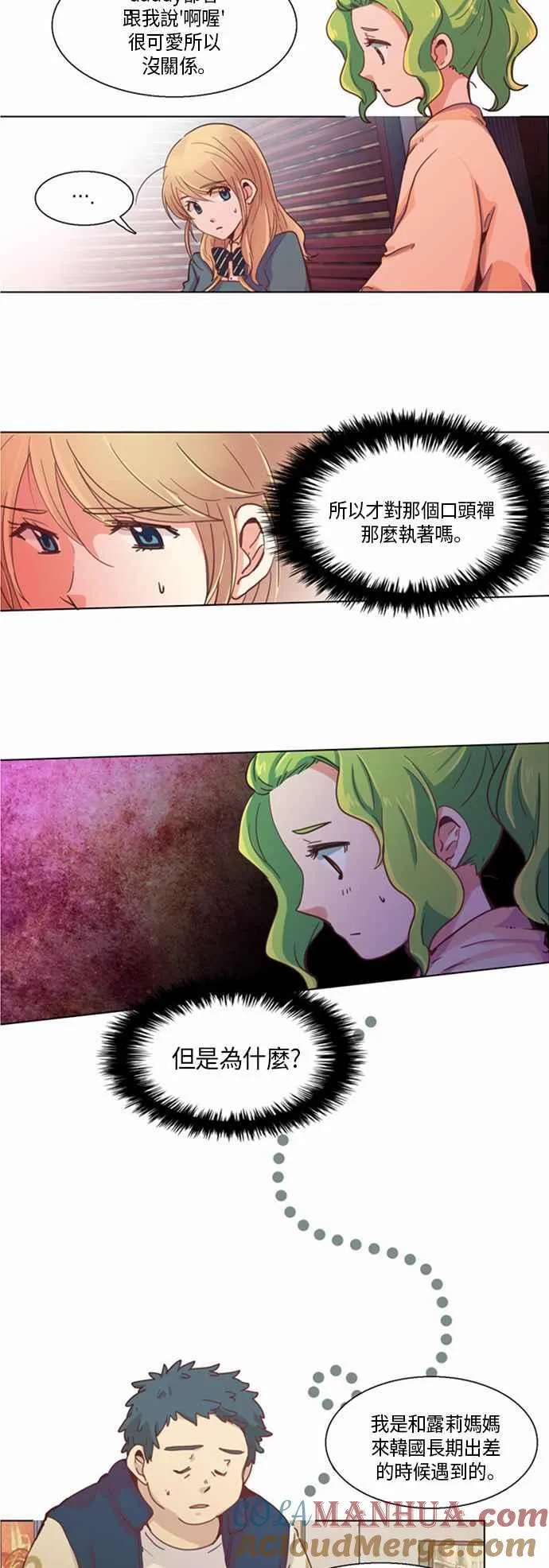 [第172话] 女人啊,隐藏妳的年龄吧! 30 第15页