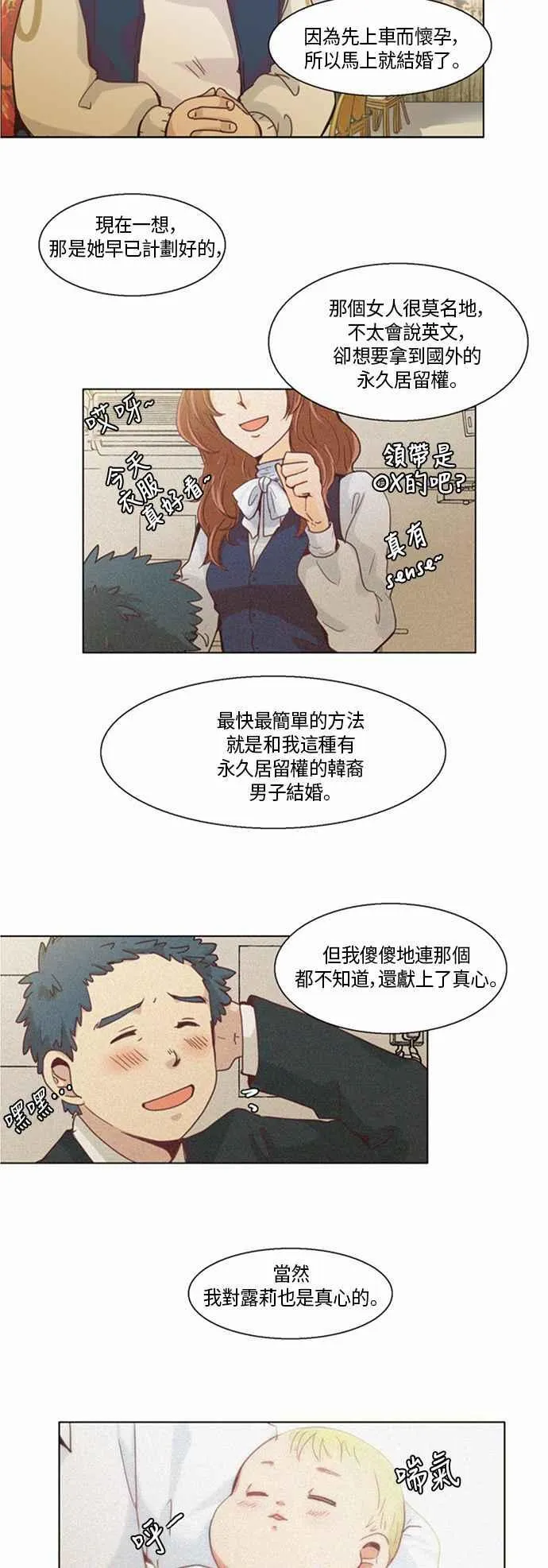 [第172话] 女人啊,隐藏妳的年龄吧! 30 第16页
