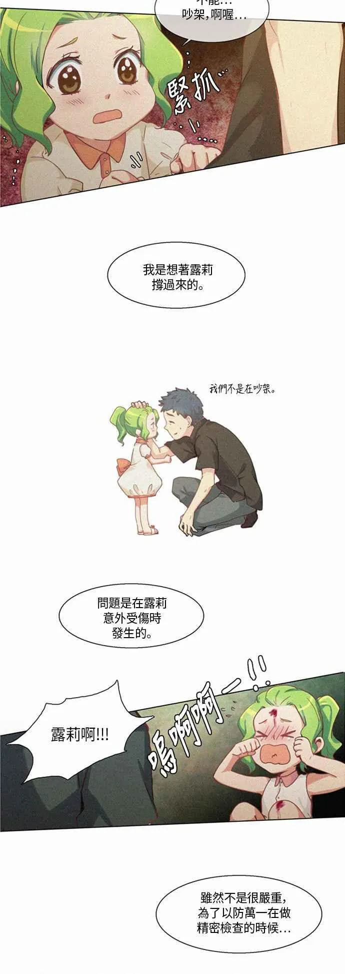 [第172话] 女人啊,隐藏妳的年龄吧! 30 第18页