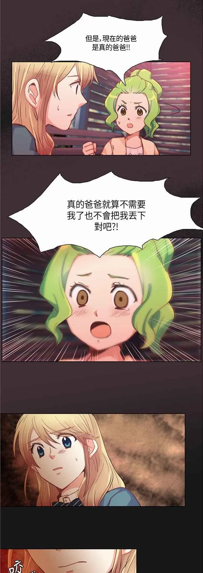 [第172话] 女人啊,隐藏妳的年龄吧! 30 第22页