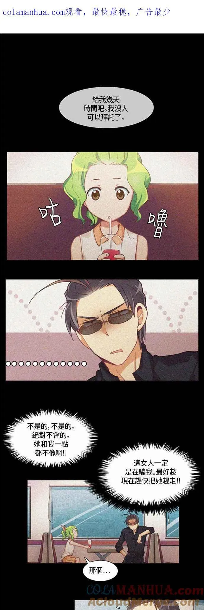 [第174话] 女人啊,隐藏妳的年龄吧! 32 第1页