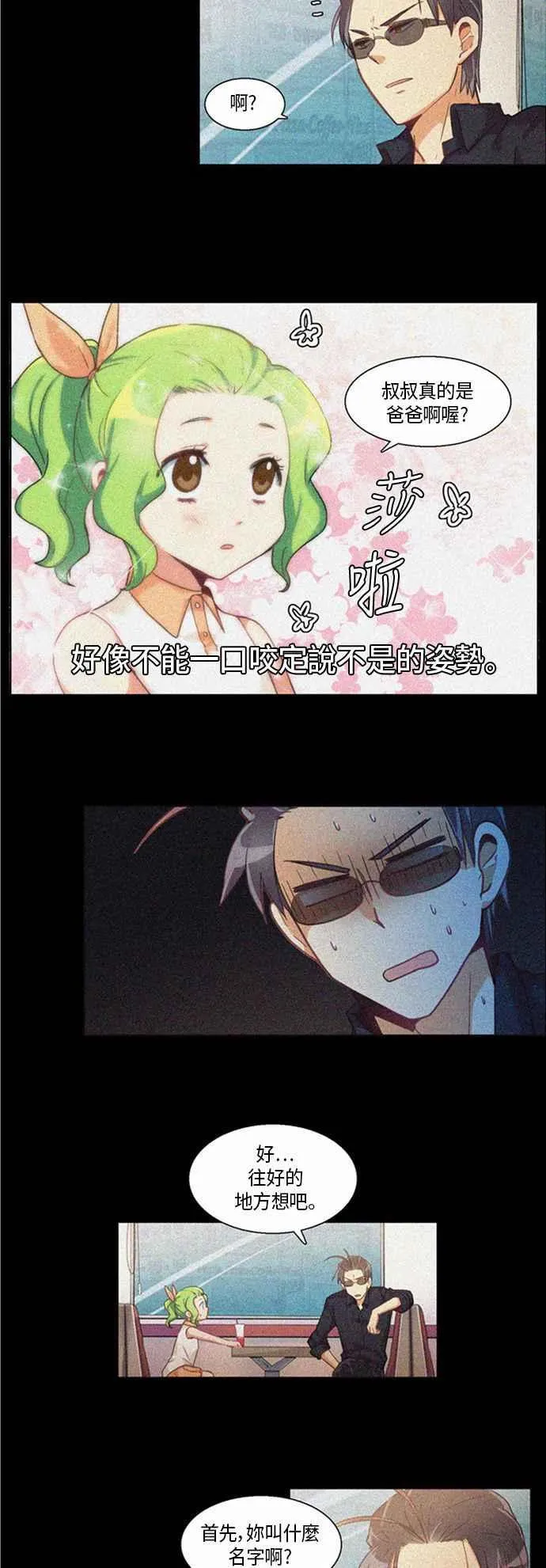 [第174话] 女人啊,隐藏妳的年龄吧! 32 第2页