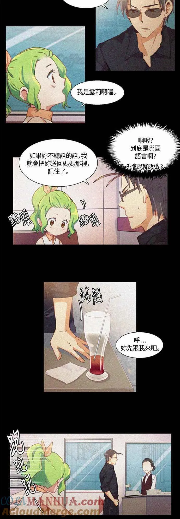 [第174话] 女人啊,隐藏妳的年龄吧! 32 第3页