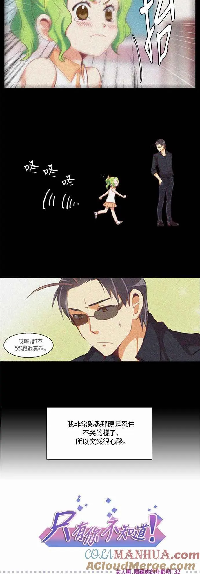 [第174话] 女人啊,隐藏妳的年龄吧! 32 第5页
