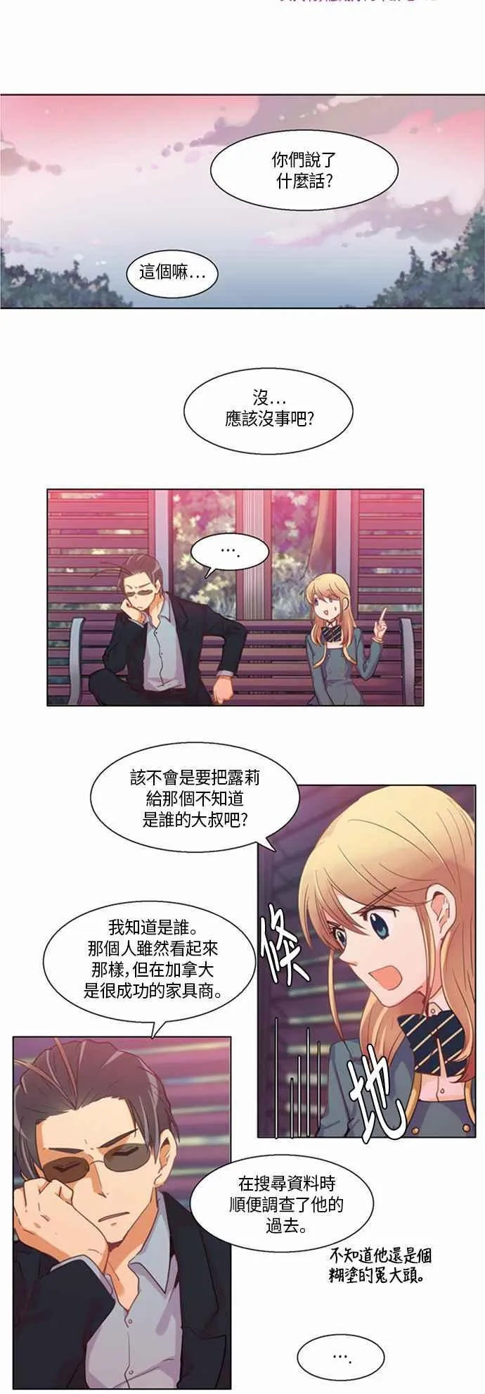 [第174话] 女人啊,隐藏妳的年龄吧! 32 第6页