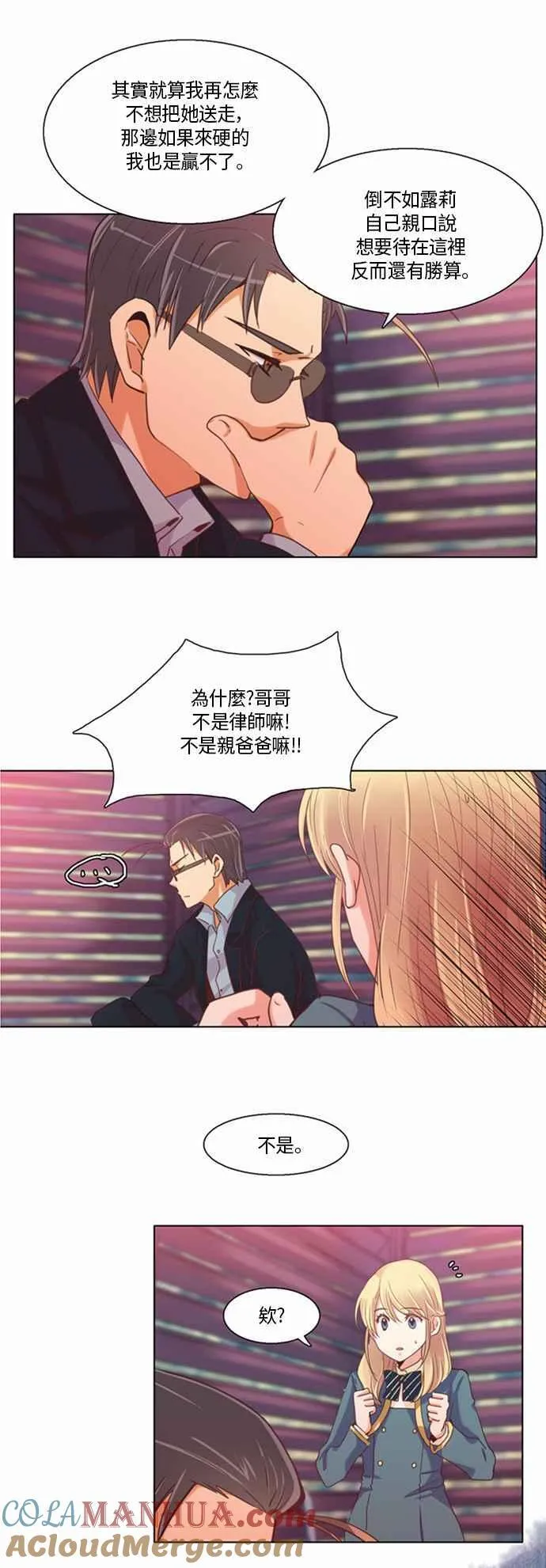 [第174话] 女人啊,隐藏妳的年龄吧! 32 第7页