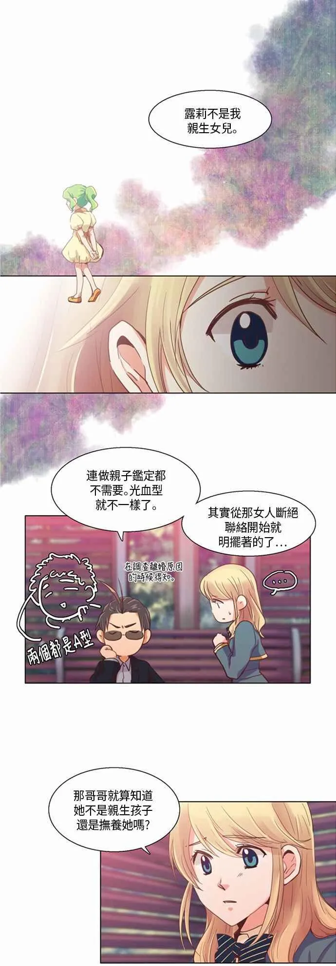 [第174话] 女人啊,隐藏妳的年龄吧! 32 第8页
