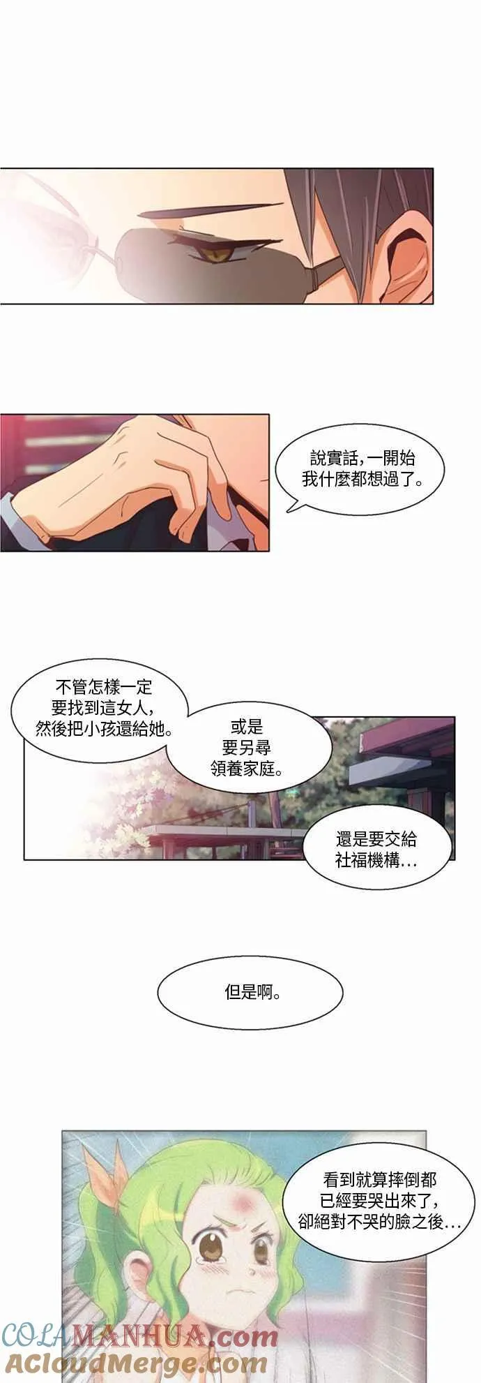 [第174话] 女人啊,隐藏妳的年龄吧! 32 第9页