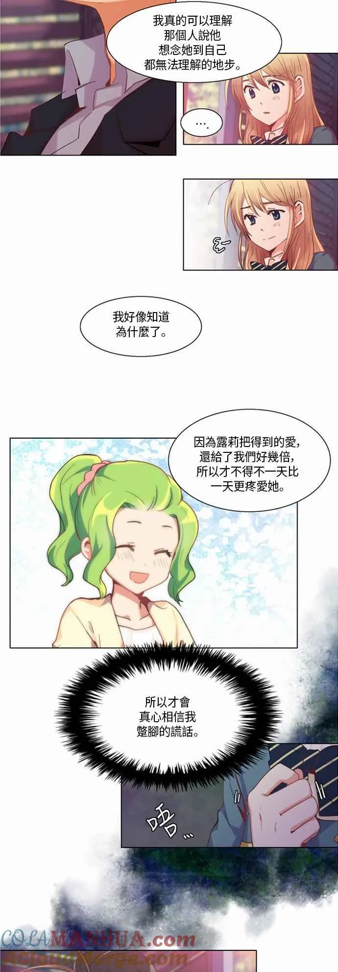 [第174话] 女人啊,隐藏妳的年龄吧! 32 第11页