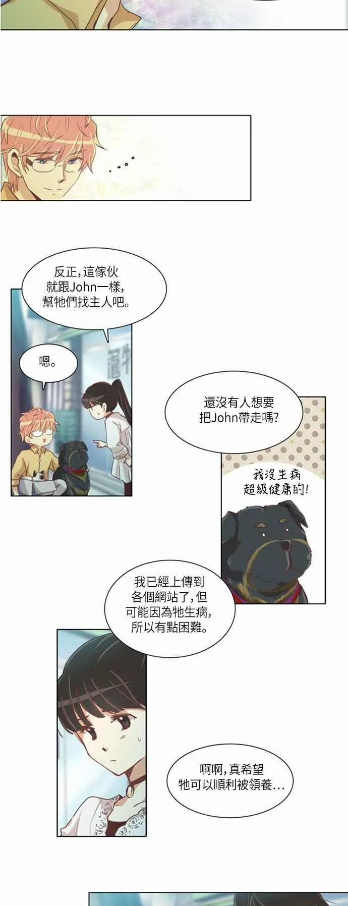 [第179话] 女人啊,隐藏妳的内心吧! 26 第8页