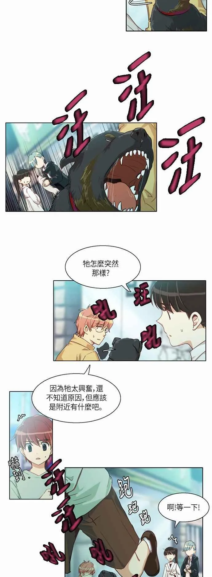 [第179话] 女人啊,隐藏妳的内心吧! 26 第12页