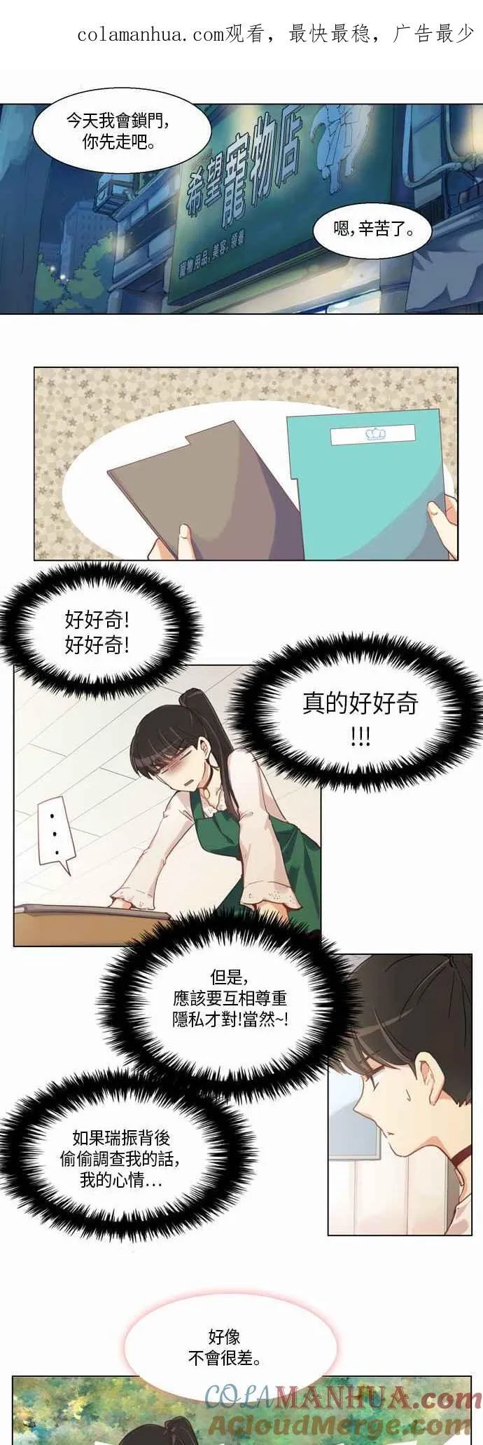 [第180话] 女人啊,隐藏妳的内心吧! 27 第1页