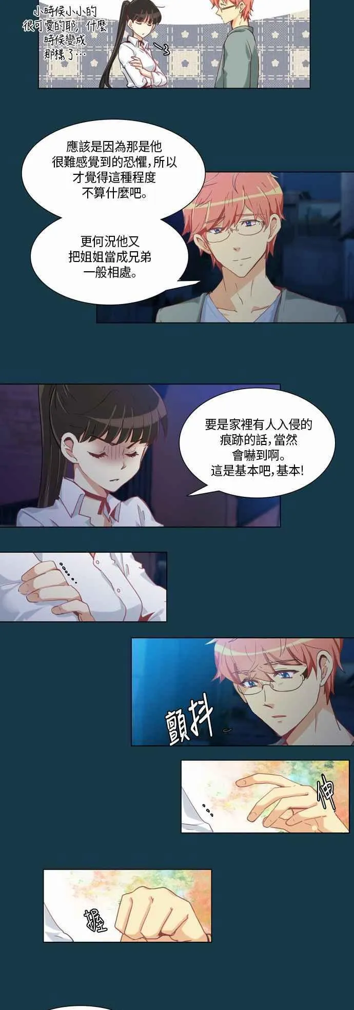 [第180话] 女人啊,隐藏妳的内心吧! 27 第19页