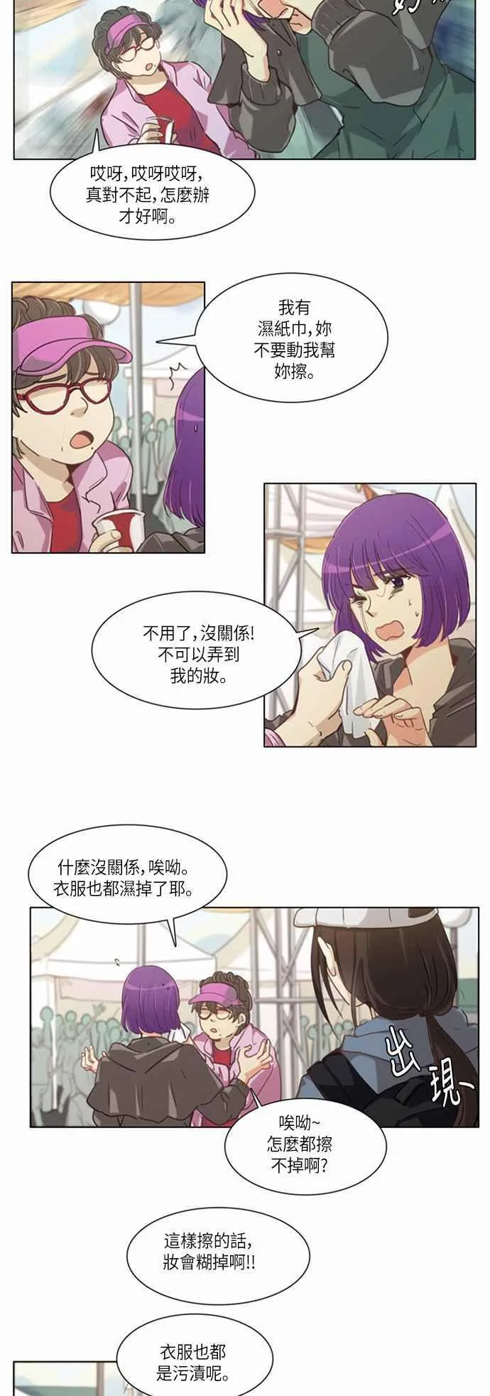 [第184话] 女人啊,隐藏妳的素颜吧! 32 第8页
