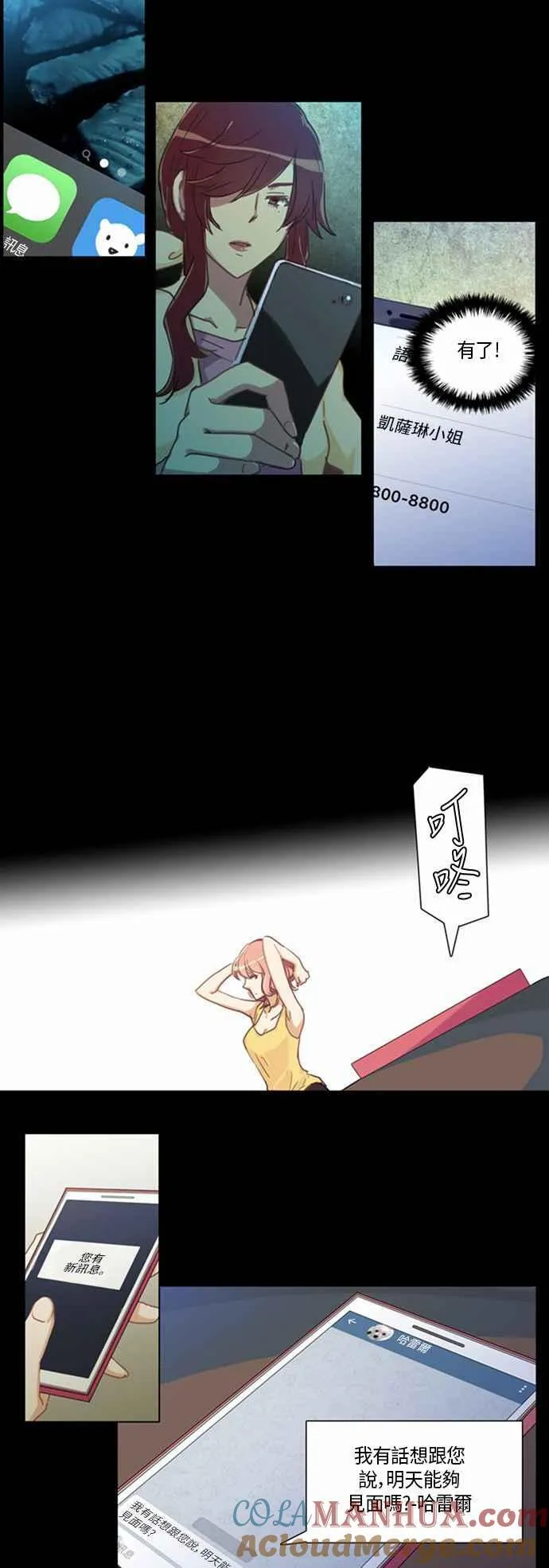 [第190话] 女人啊,隐藏妳的真面目吧! 26 第7页