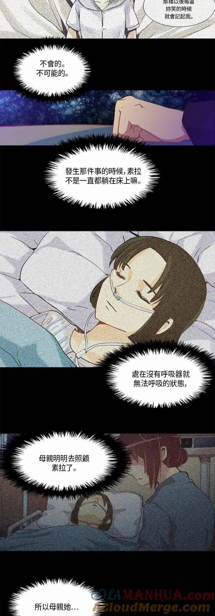 [第191话] 女人啊,隐藏妳的真面目吧! 27 第5页