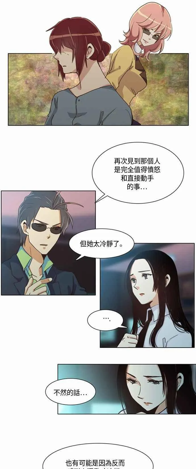[第191话] 女人啊,隐藏妳的真面目吧! 27 第16页