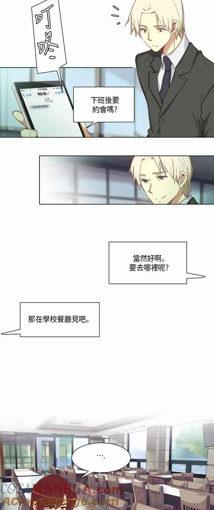 [第191话] 女人啊,隐藏妳的真面目吧! 27 第19页