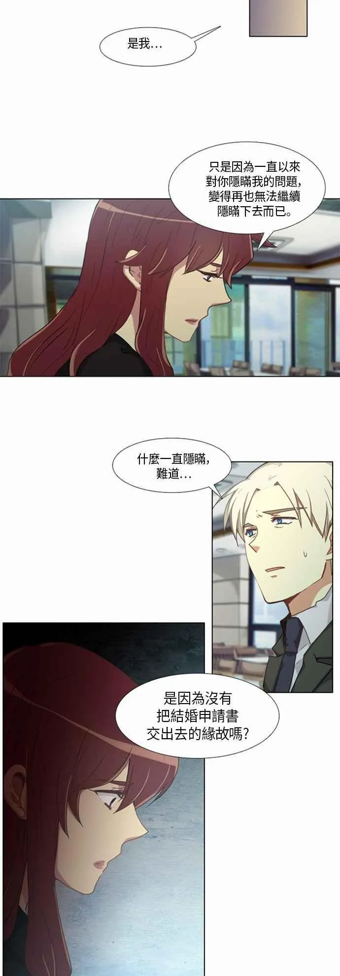 [第192话] 女人啊,隐藏妳的真面目吧! 28 第4页