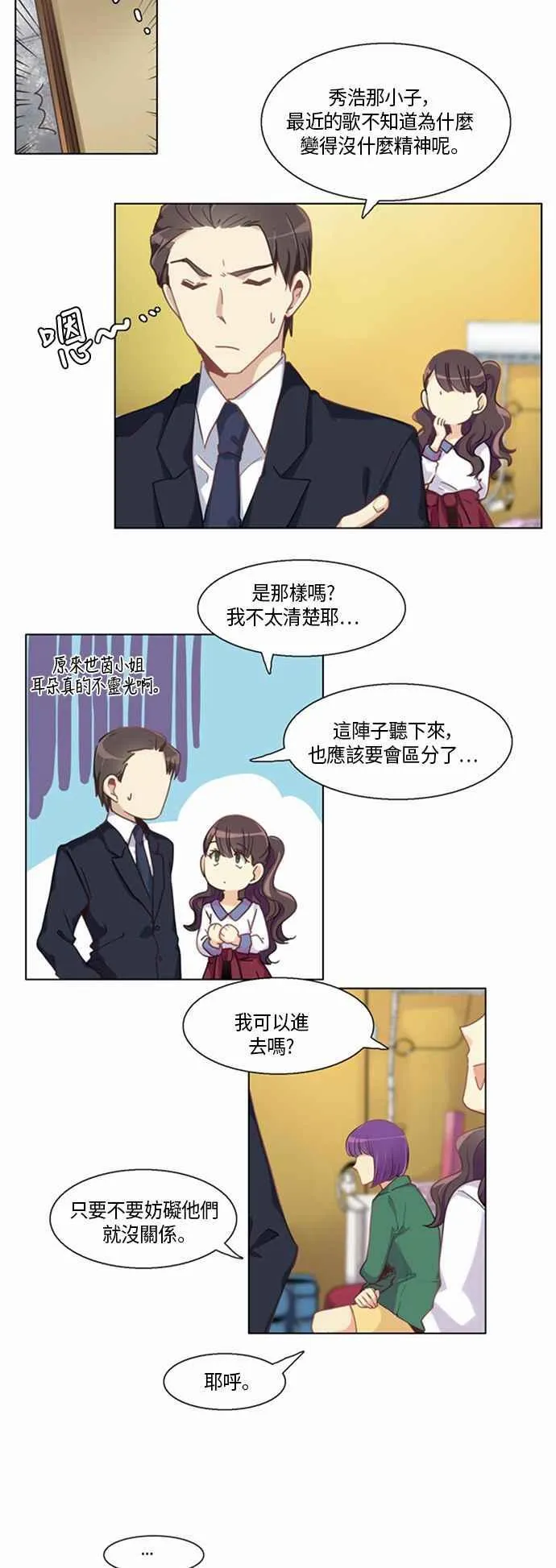 [第195话] 女人啊,隐藏妳的内心吧! 31 第20页