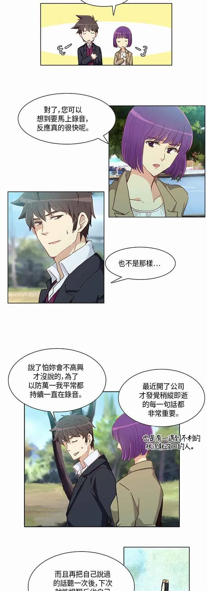 [第198话] 女人啊,隐藏妳的素颜吧! 36 第6页