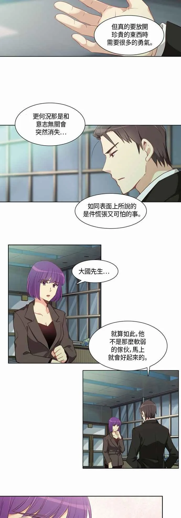 [第199话] 女人啊,隐藏妳的素颜吧! 37 第6页
