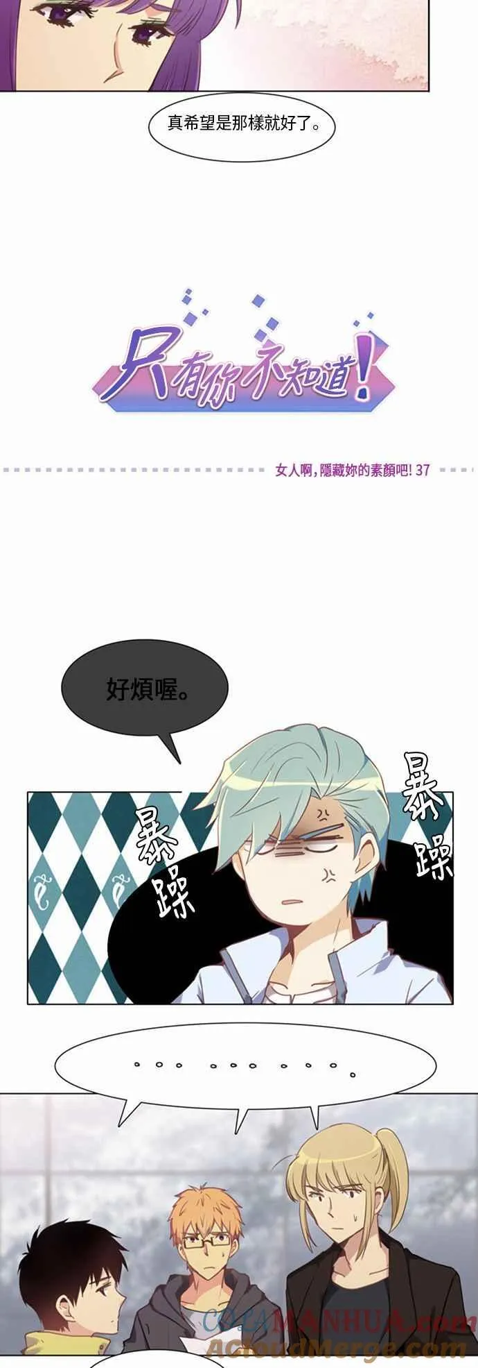 [第199话] 女人啊,隐藏妳的素颜吧! 37 第7页