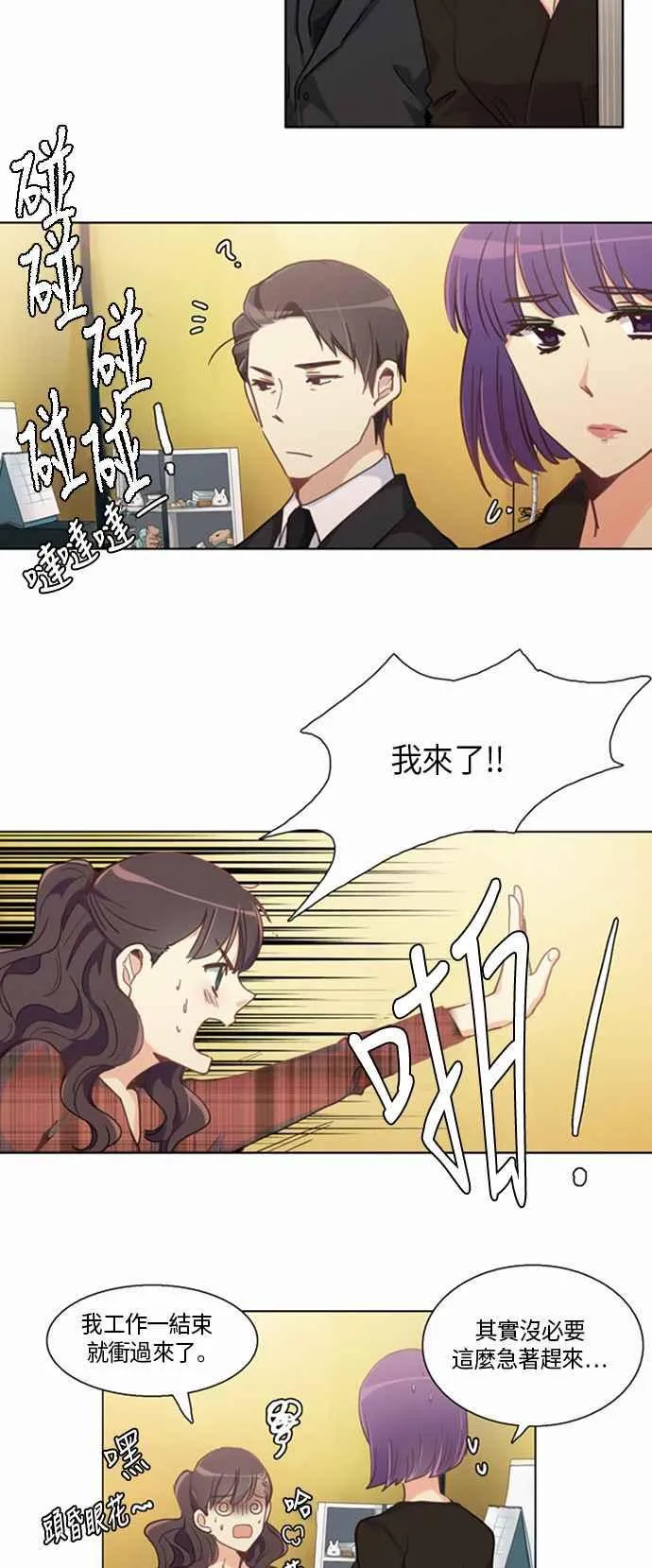 [第199话] 女人啊,隐藏妳的素颜吧! 37 第18页