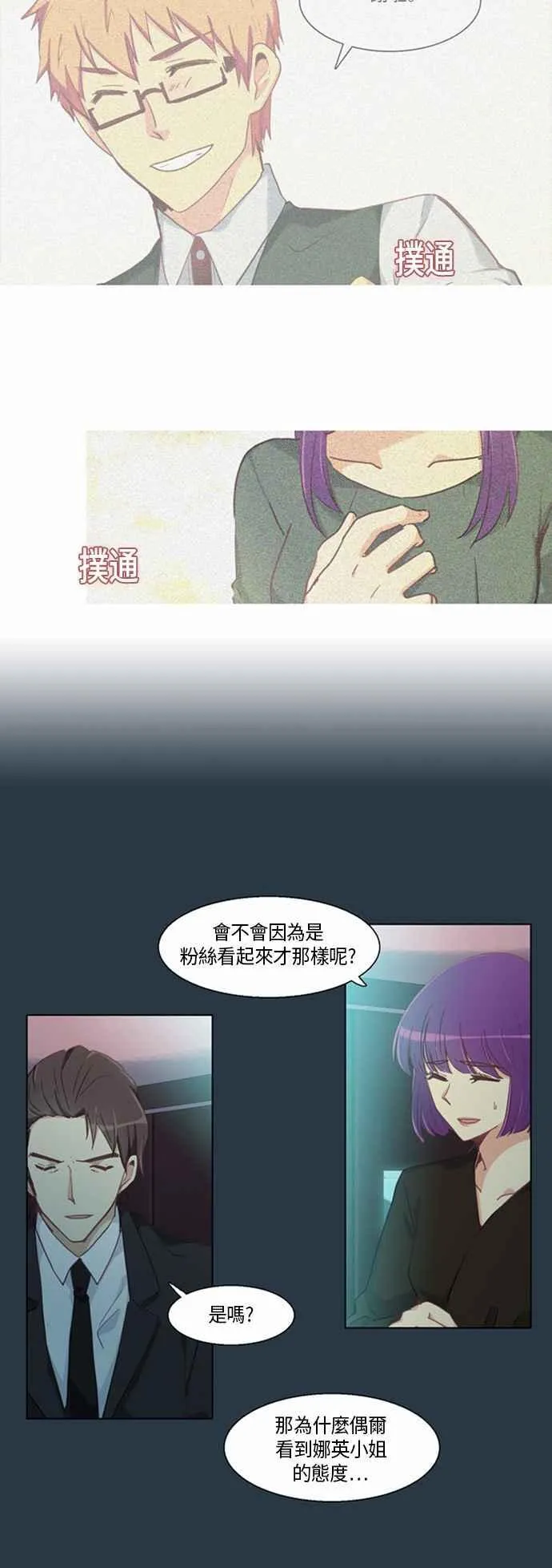 [第200话] 女人啊,隐藏妳的素颜吧! 38 第14页
