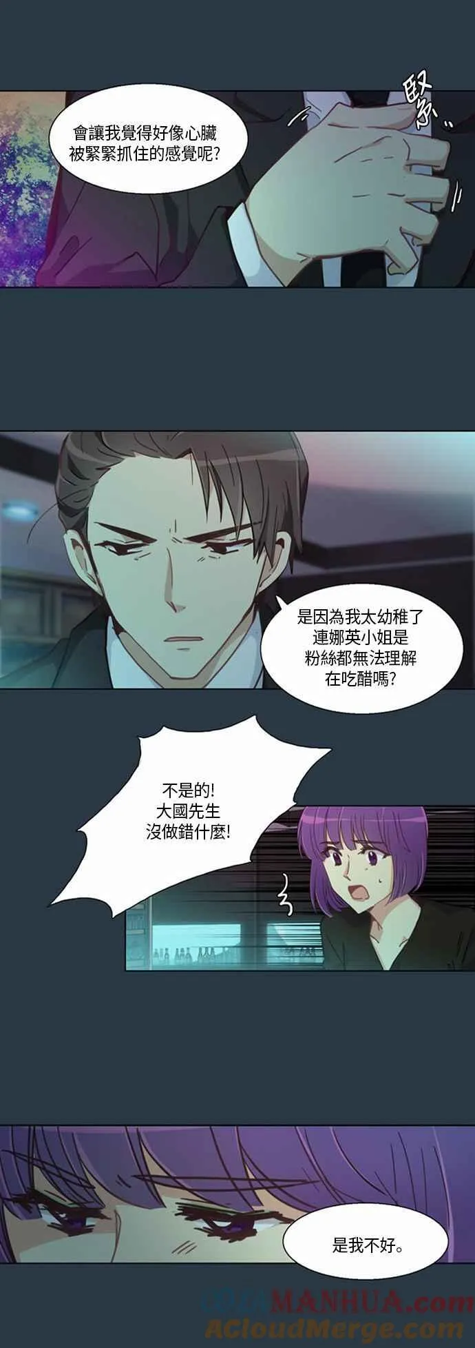 [第200话] 女人啊,隐藏妳的素颜吧! 38 第15页