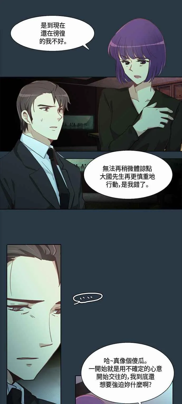 [第200话] 女人啊,隐藏妳的素颜吧! 38 第16页