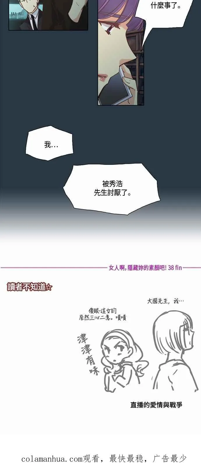 [第200话] 女人啊,隐藏妳的素颜吧! 38 第20页