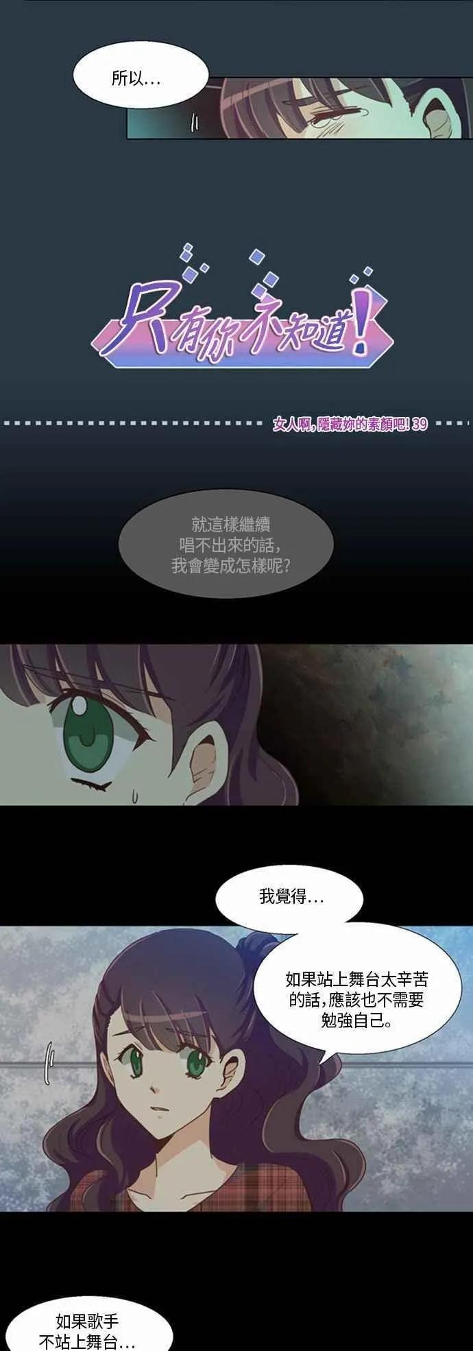 [第200话] 女人啊,隐藏妳的素颜吧! 38 第22页
