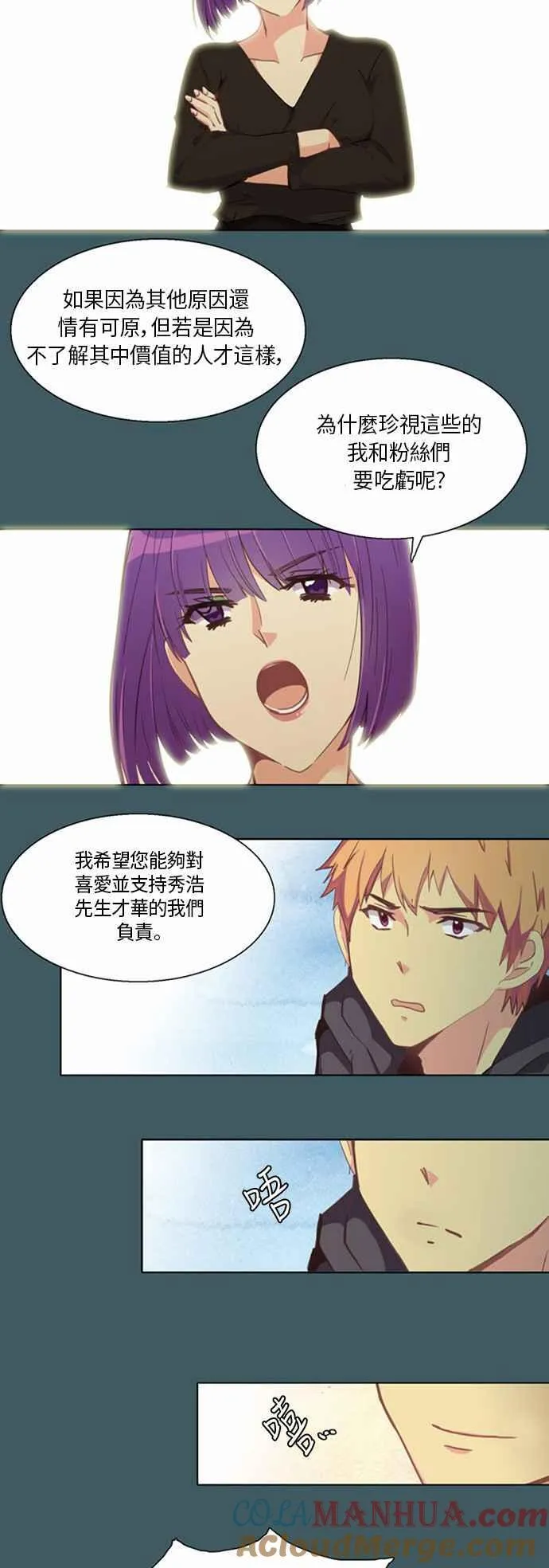 [第202话] 女人啊,隐藏妳的素颜吧! 40 第11页