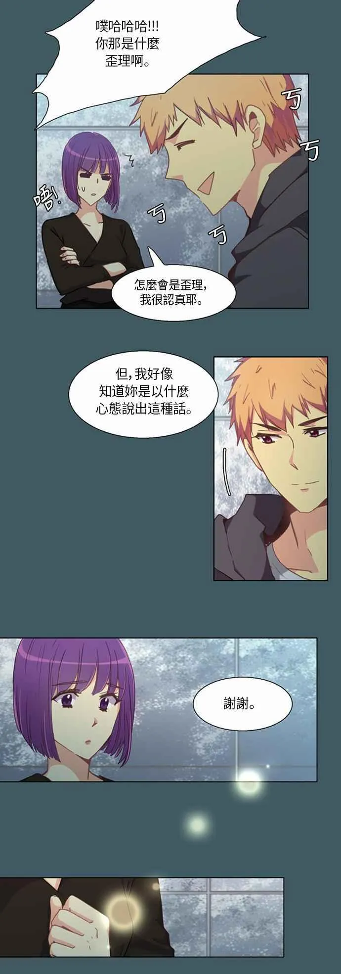 [第202话] 女人啊,隐藏妳的素颜吧! 40 第12页