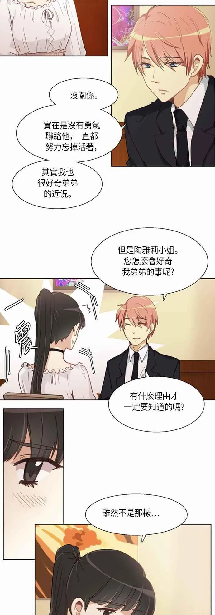 [第204话] 女人啊,隐藏妳的内心吧! 32 第8页