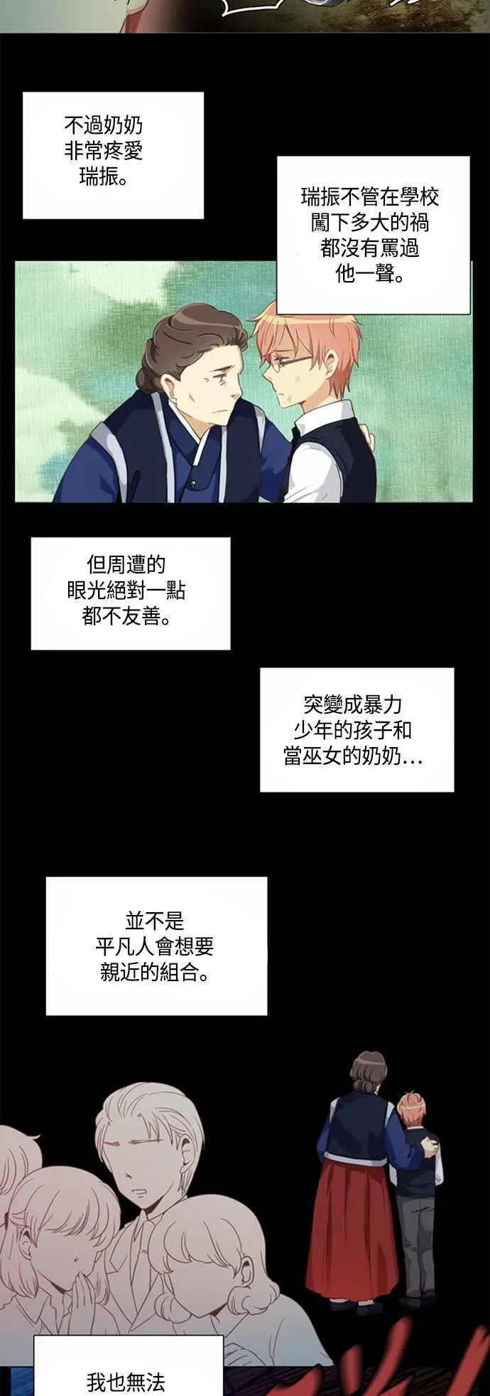 [第205话] 女人啊,隐藏妳的内心吧! 33 第2页