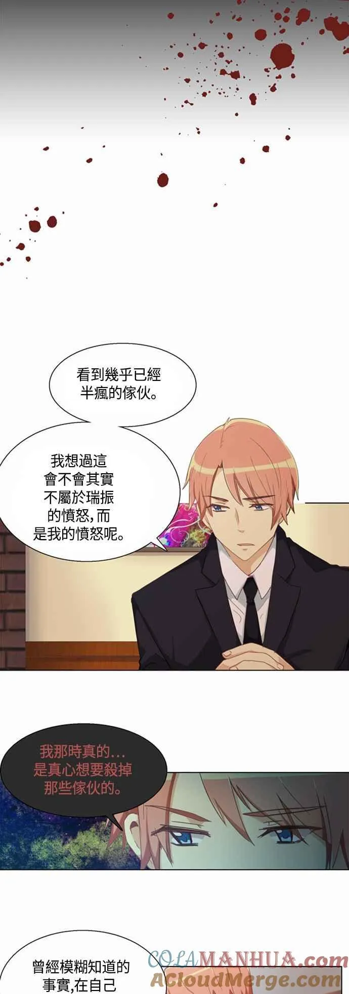[第205话] 女人啊,隐藏妳的内心吧! 33 第5页