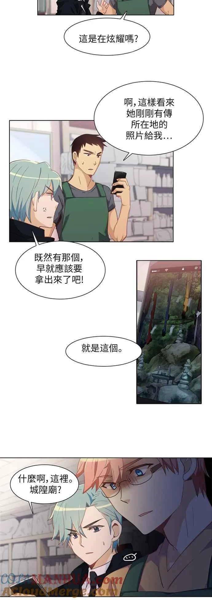 [第208话] 女人啊,隐藏妳的内心吧! 36 第3页