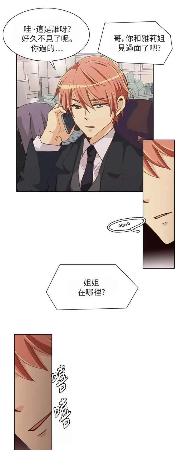 [第209话] 女人啊,隐藏妳的内心吧! 37 第16页
