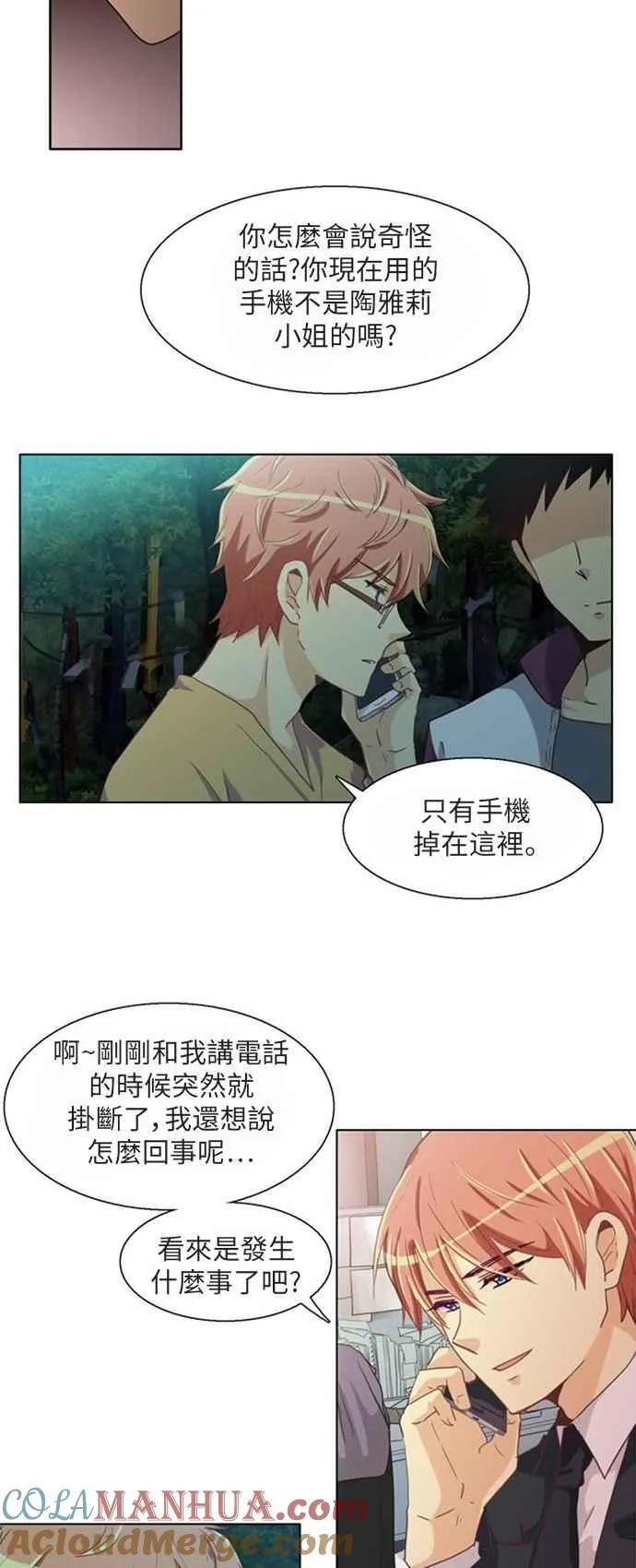 [第209话] 女人啊,隐藏妳的内心吧! 37 第17页