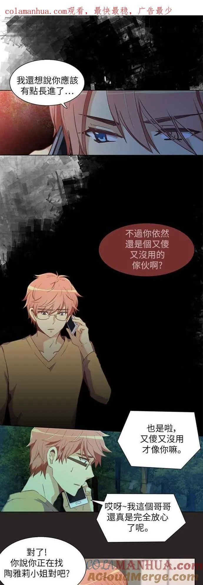 [第210话] 女人啊,隐藏妳的内心吧! 38 第1页
